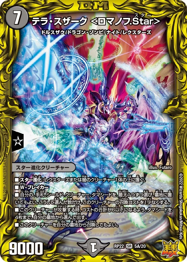 テラ・スザーク ＜ロマノフ.Star＞ FRONT