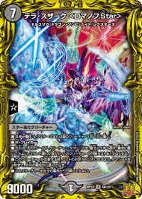 テラ・スザーク ＜ロマノフ.Star＞ (DMRP22 5A/20) - シークレット
