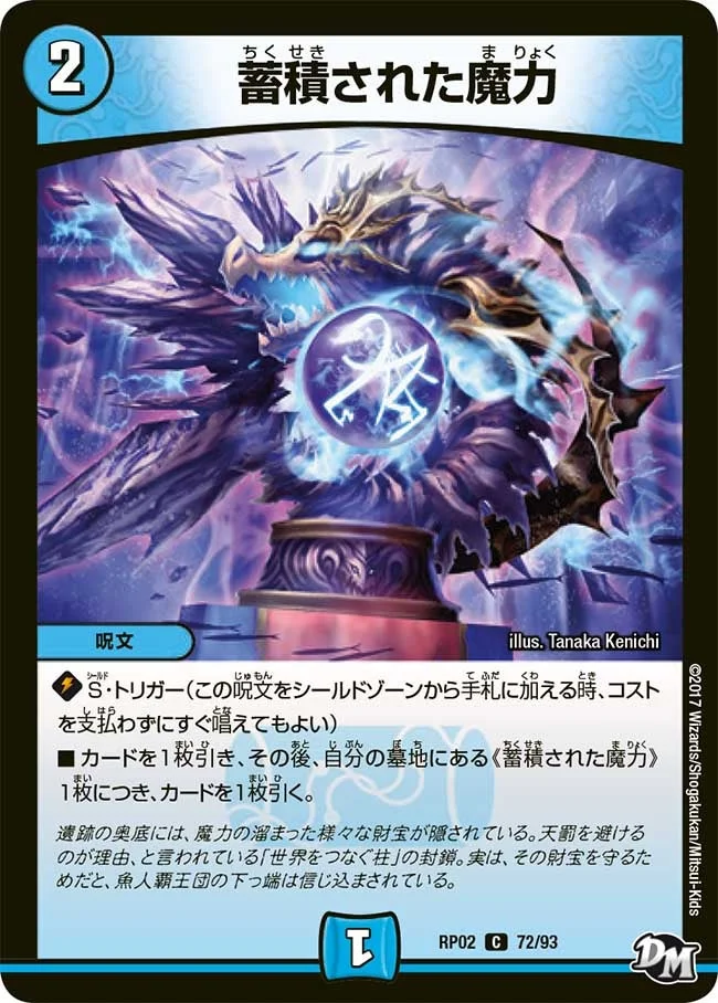 蓄積された魔力 (DMRP02 72/93)