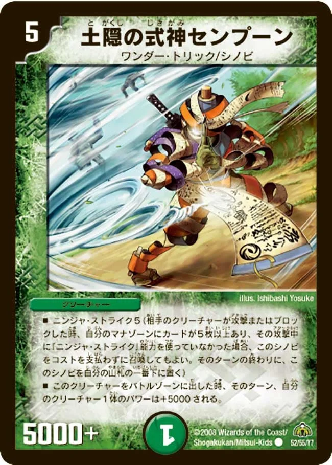 土隠の式神センプーン (DM30 52/55)