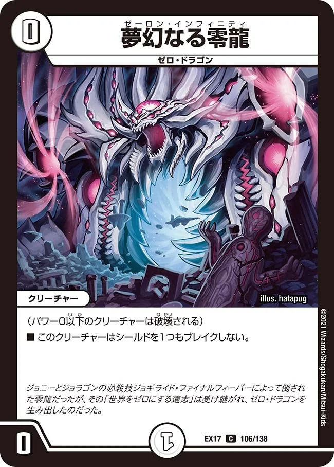 夢幻なる零龍 (DMEX17 106/138)