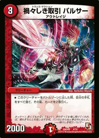 禍々しき取引 パルサー - バリエーション1