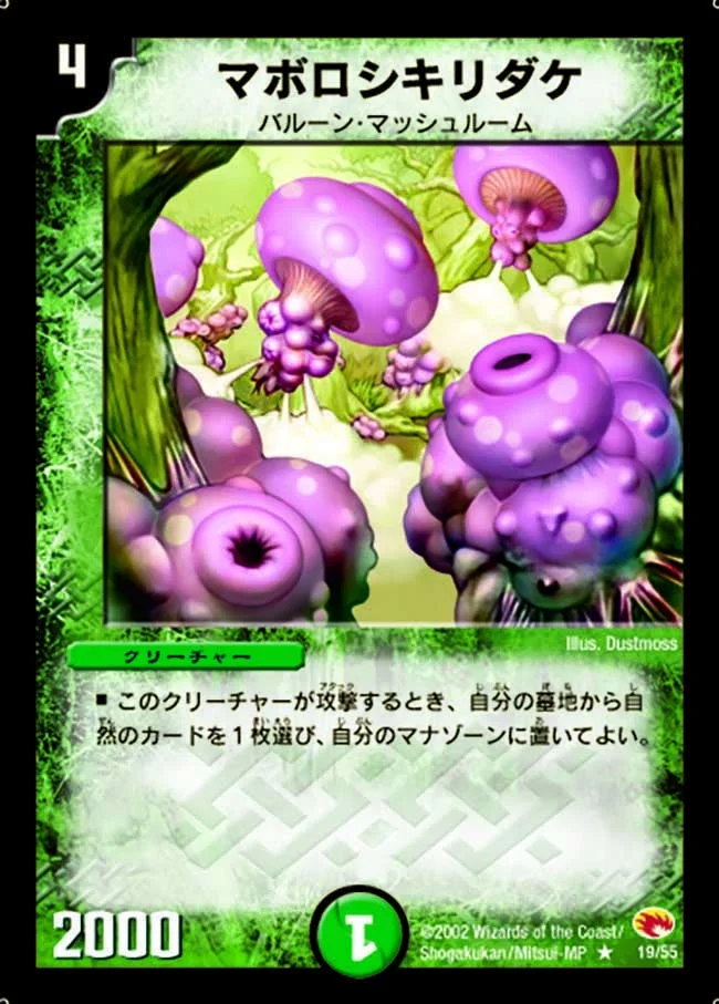 マボロシキリダケ (DM3 19/55)