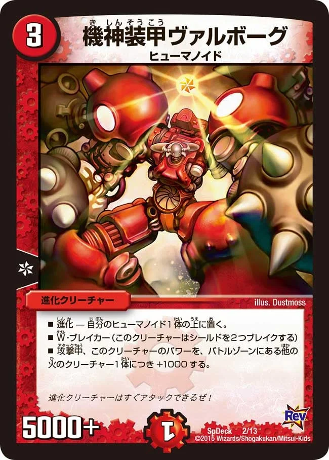 機神装甲ヴァルボーグ (DMCOROCOROY14 2/13)