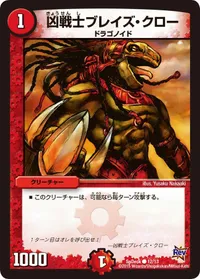 凶戦士ブレイズ・クロー - バリエーション2