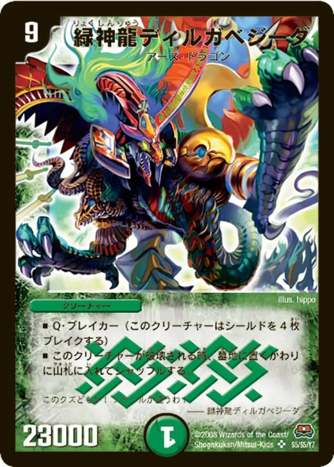 緑神龍ディルガベジーダ / 偶発と弾幕の要塞 (DM29 s5/s5)