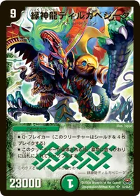 緑神龍ディルガベジーダ (DM29 s5/s5) - SR