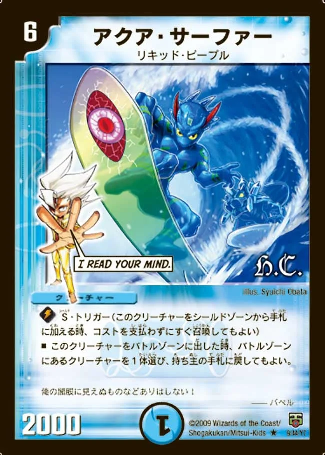 アクア・サーファー (DMC48 9/44)