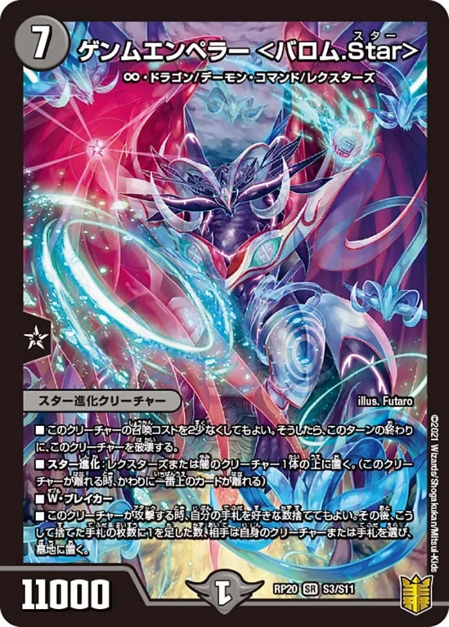 ゲンムエンペラー ＜バロム.Star＞ (DMRP20 S3/S11)