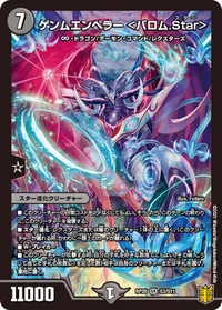 ゲンムエンペラー ＜バロム.Star＞ (DMRP20 S3/S11) - SR