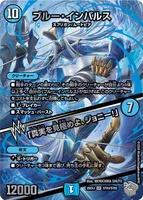 ブルー・インパルス (25EX3 STR3/STR5) - 超銀トレジャー