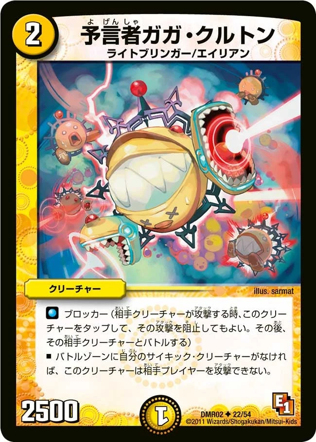 予言者ガガ・クルトン FRONT