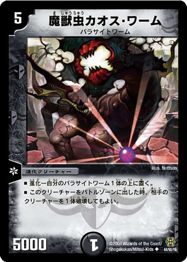 魔獣虫カオス・ワーム (DMC42 44/90)