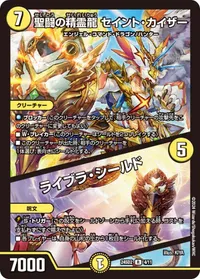 聖闘の精霊龍 セイント・カイザー (DM24SD2 4/11) - R