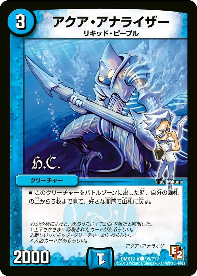 アクア・アナライザー (DMX12 95/？？？)
