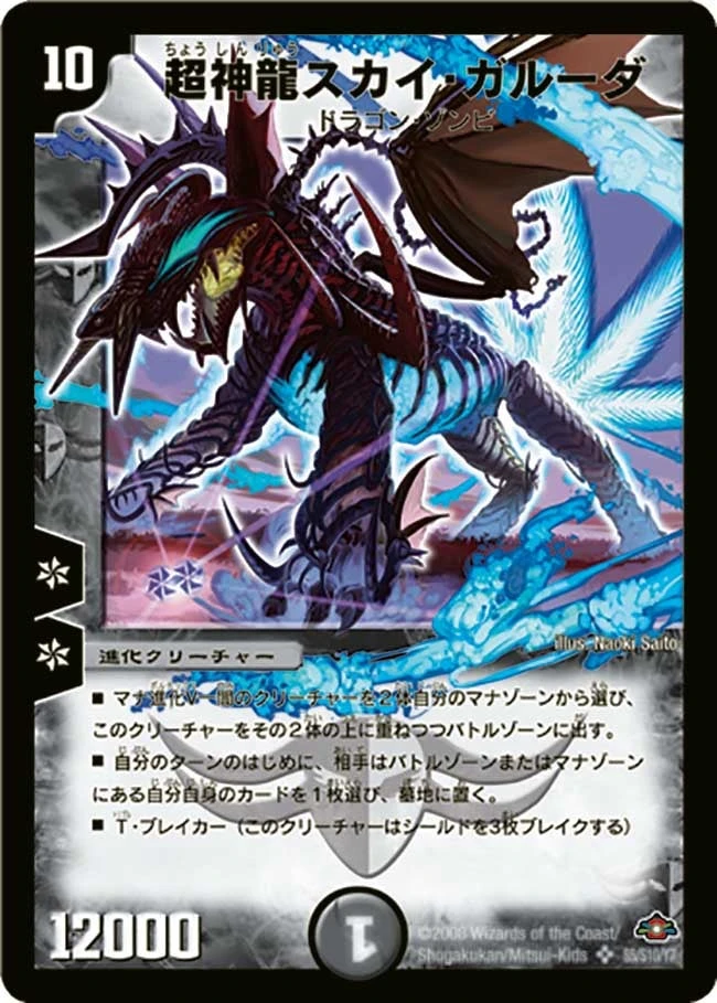 超神龍スカイ・ガルーダ FRONT