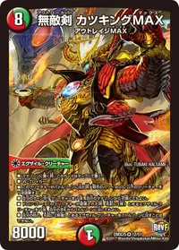無敵剣 カツキングMAX - バリエーション3