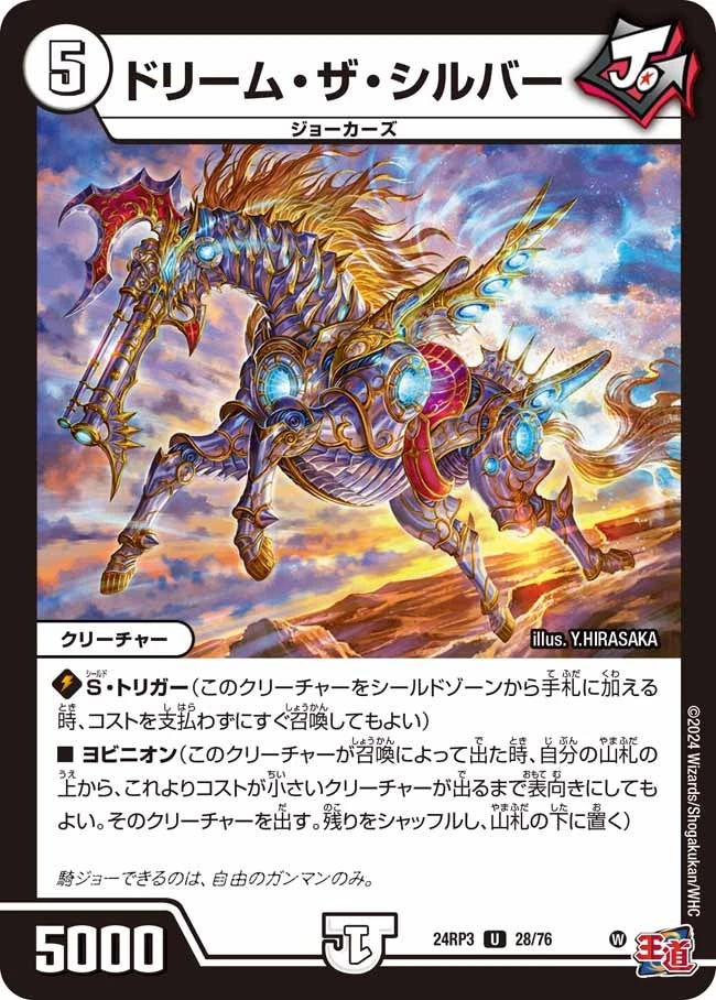 ドリーム・ザ・シルバー FRONT