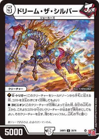 ドリーム・ザ・シルバー - バリエーション1