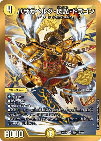 デュエルマスターズ ますます バザガベルグ閃光ドラゴン 金トレ シークレット バザガベルグ・閃光・ドラゴン - デュエマwiki・相場価格 | TCG PORTAL