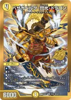 バジュラズ・ソウル - デュエマwiki・相場価格 | TCG PORTAL