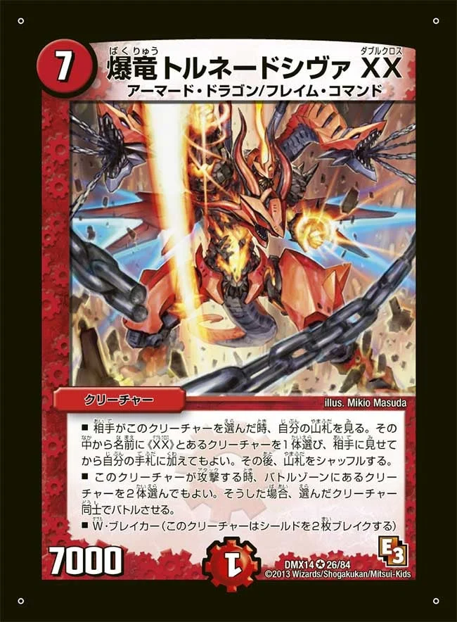 爆竜トルネードシヴァXX (DMX14 26/84)