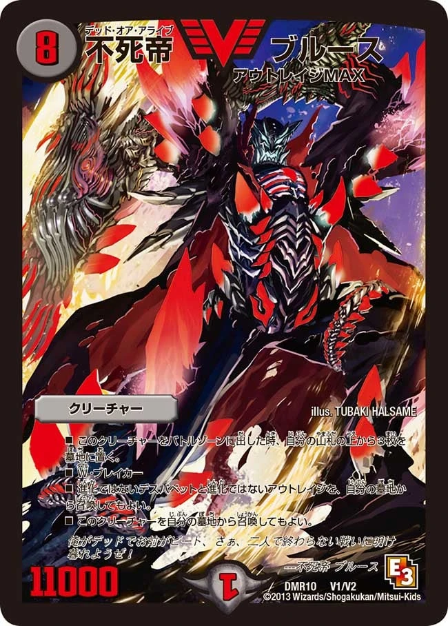 不死帝 ブルース FRONT