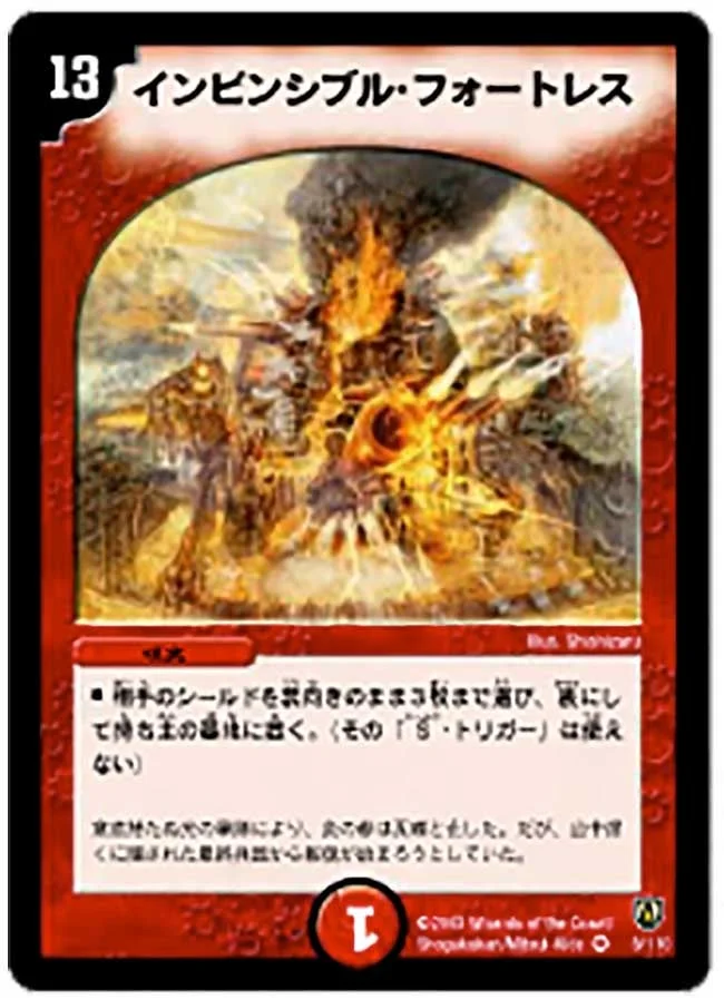 インビンシブル・フォートレス (DM6 8/110)