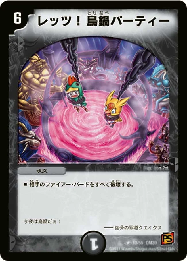 レッツ！鳥鍋パーティー (DM39 13/55)