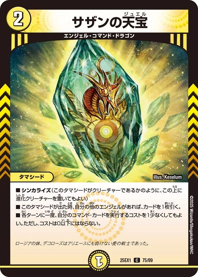 サザンの天宝 超㊙️2 デュエル・マスターズ サザンの天宝 - デュエマwiki・相場価格 | TCG PORTAL