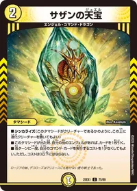サザンの天宝 (DM25EX1 75/89) - C
