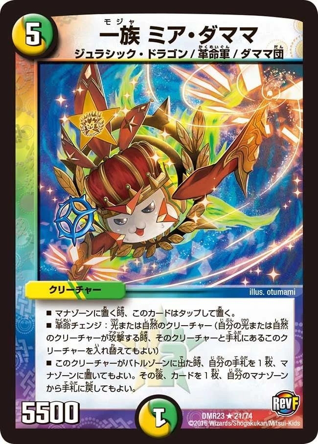 一族 ミア・ダママ FRONT