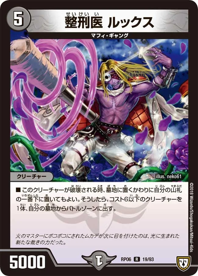 整刑医 ルックス (DMRP06 19/93)