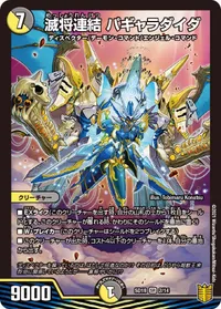 滅将連結 パギャラダイダ (DMSD18 2/14) - SR