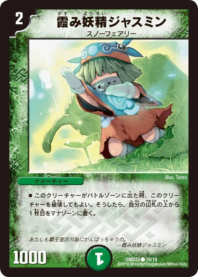 霞み妖精ジャスミン - デュエマwiki・相場価格 | TCG PORTAL