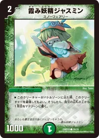 霞み妖精ジャスミン (DMD33 18/19) - C