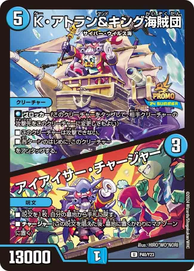 K・アトラン＆キング海賊団 / アイアイサー・チャージャー (DMPROMOY23 P40/Y23)