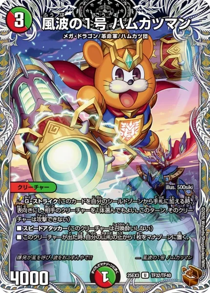 風波の1号 ハムカツマン (DM25EX3 TF32/TF40)