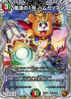 風波の1号 ハムカツマン (DM25EX3 TF32/TF40) - 銅トレジャー