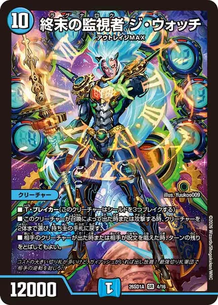 終末の監視者 ジ・ウォッチ (26SD1A 4/16)