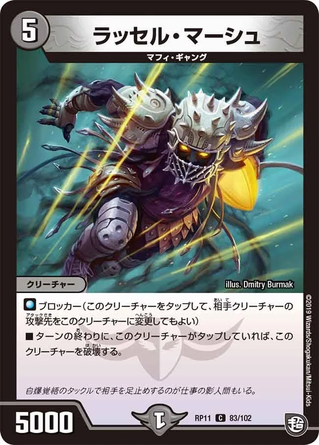 ラッセル・マーシュ (DMRP11 83/102)