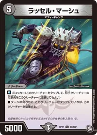 ラッセル・マーシュ (DMRP11 83/102) - C