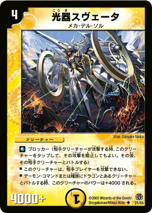 光器スヴェータ (DM16 21/55)