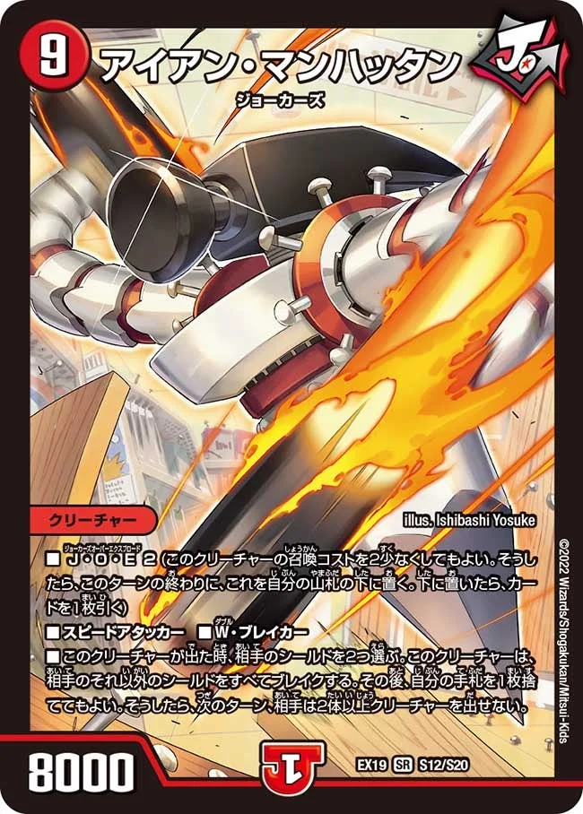 アイアン・マンハッタン (DMEX19 S12/S20)