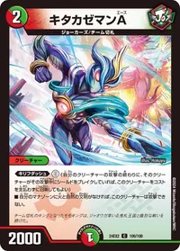 キタカゼマンA (DM24EX2 100/100) - C