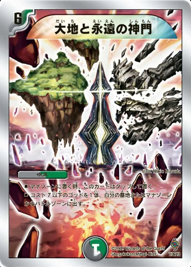 大地と永遠の神門 (DMC57 7/39)