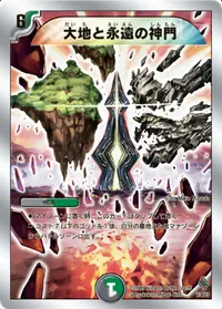 大地と永遠の神門 - バリエーション1