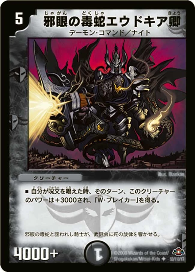 邪眼の毒蛇エウドキア卿 FRONT