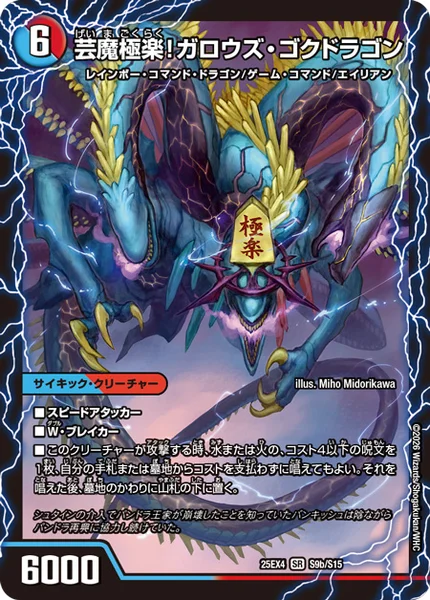 芸魔温泉!オンセンガロウズ 芸魔極楽!ガロウズゴクドラゴン 3枚 芸魔温泉！オンセン・ガロウズ / 芸魔極楽！ガロウズ・ゴクドラゴン