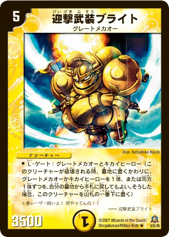 迎撃武装ブライト FRONT